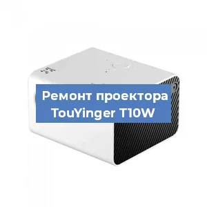Замена системной платы на проекторе TouYinger T10W в Ростове-на-Дону